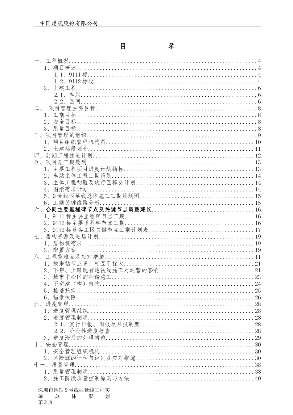 地铁工程施工策划方案_第2页