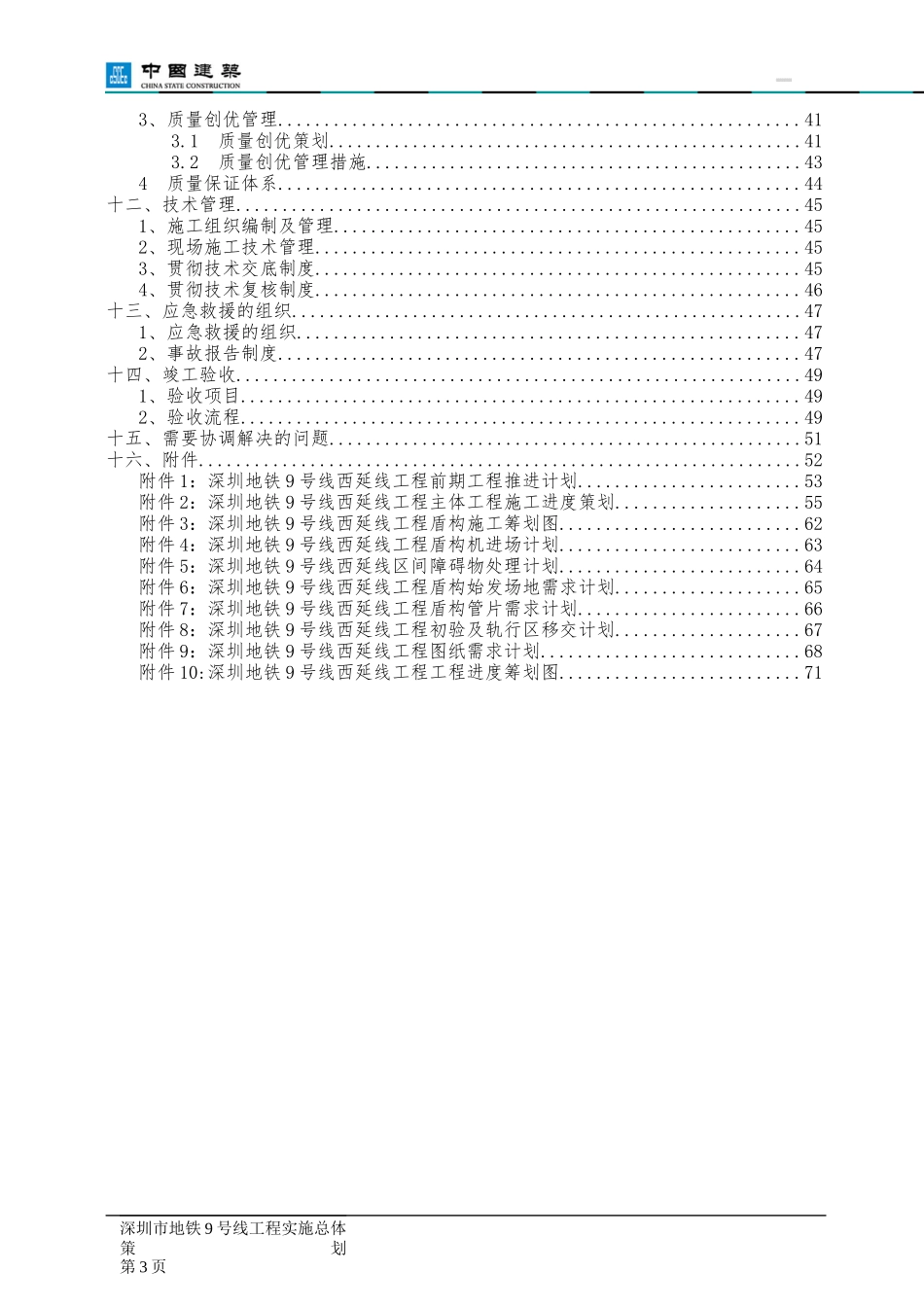 地铁工程施工策划方案_第3页