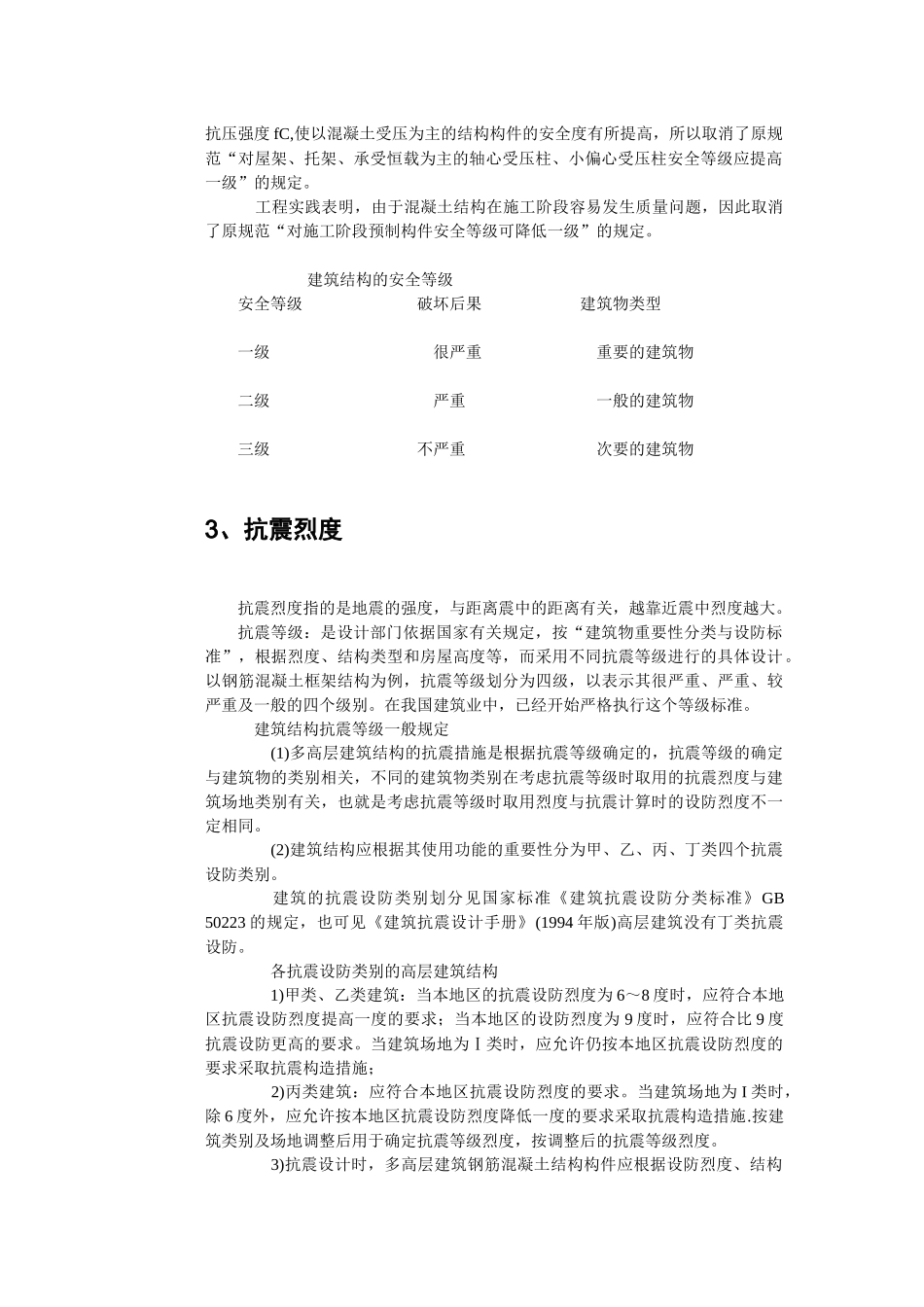 房地产与建筑类知识大汇集_第2页