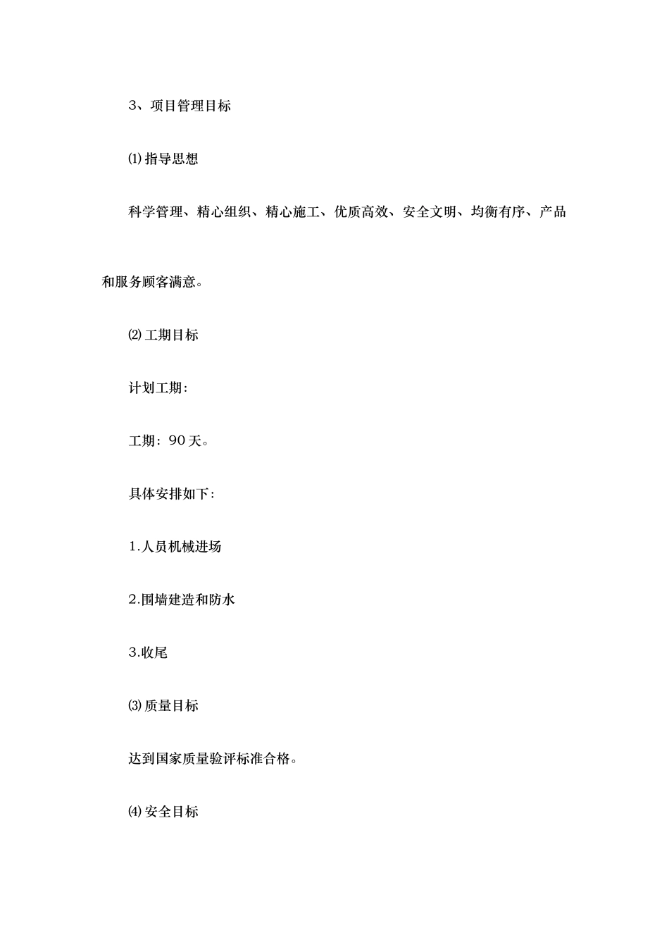 围墙施工组织设计完整版（DOC53页）_第2页