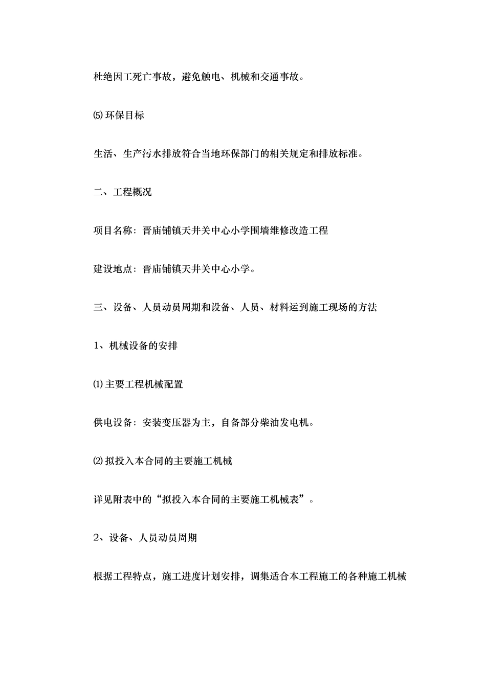 围墙施工组织设计完整版（DOC53页）_第3页