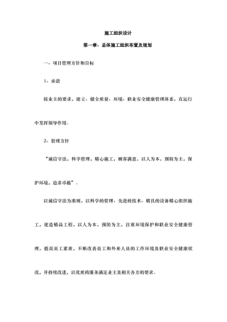 围墙施工组织设计完整版（DOC53页）