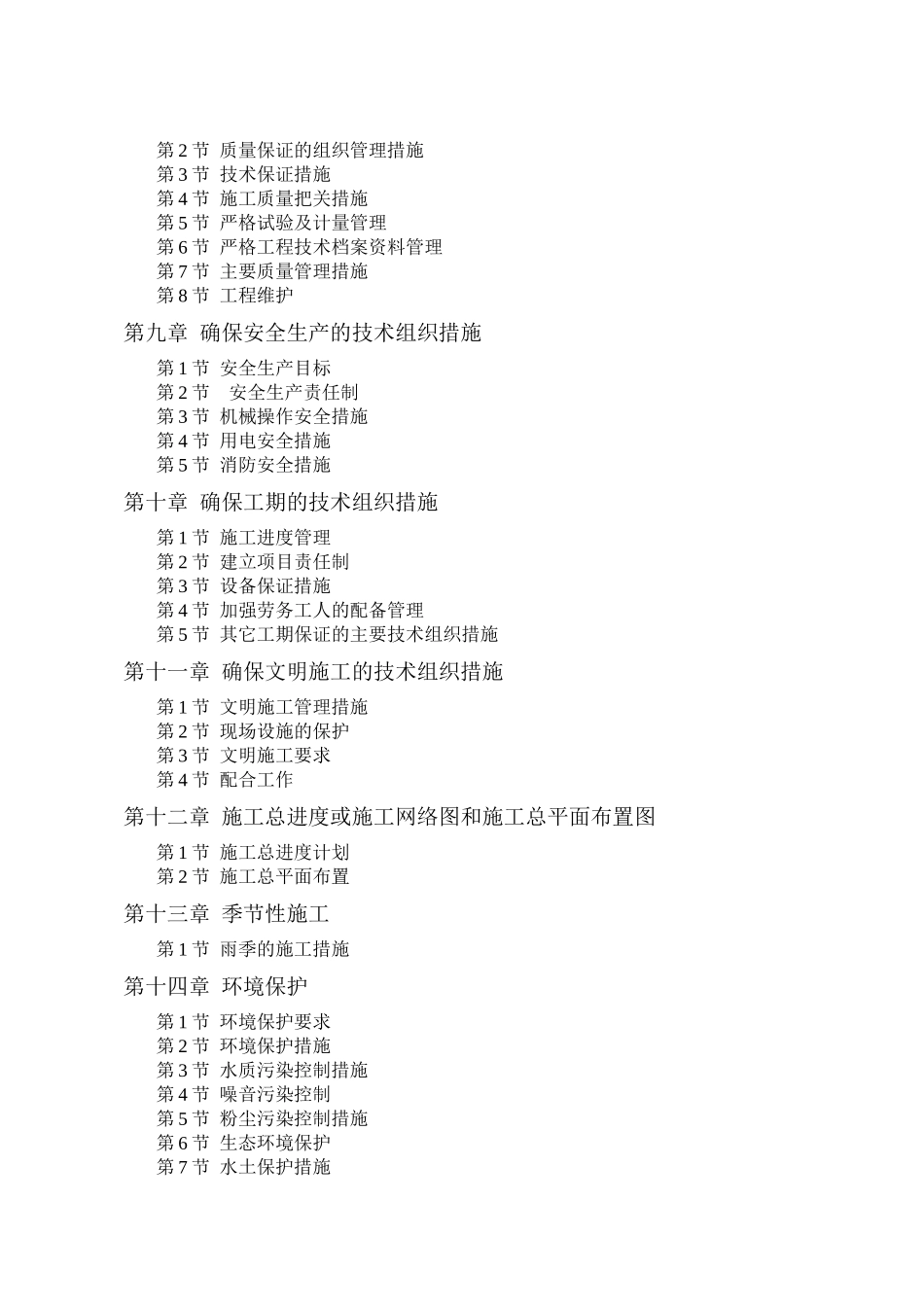 土地平整施工组织设计_第2页