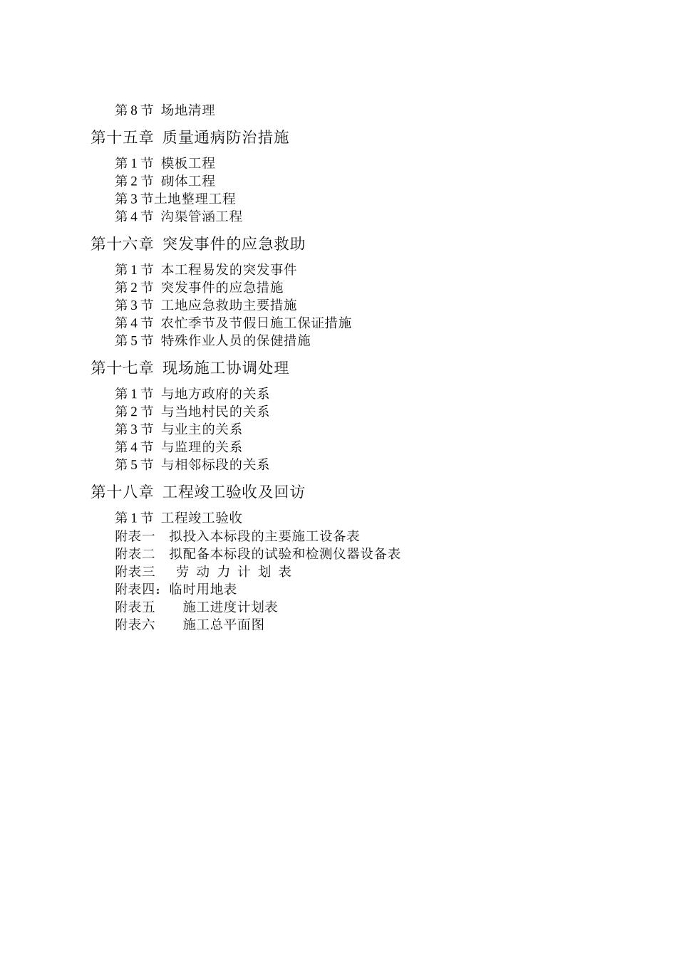 土地平整施工组织设计_第3页