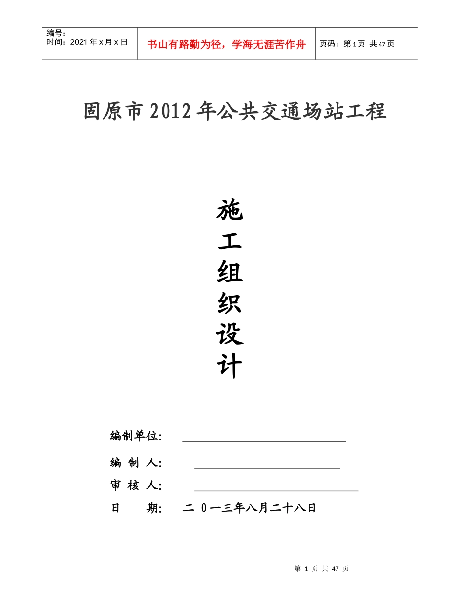 固原XXXX钢结构厂房施工组织设计_第1页
