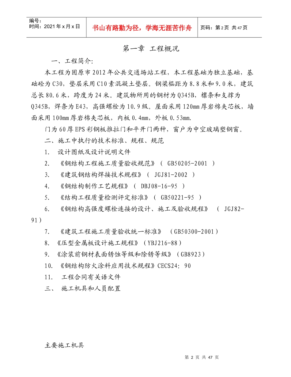 固原XXXX钢结构厂房施工组织设计_第2页