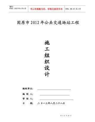 固原XXXX钢结构厂房施工组织设计
