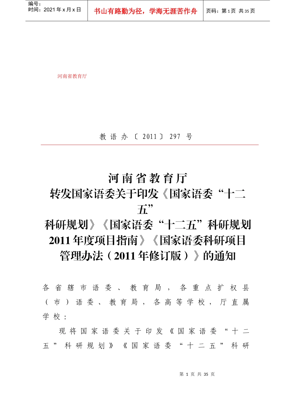 国家语委XXXX年项目指南_第1页
