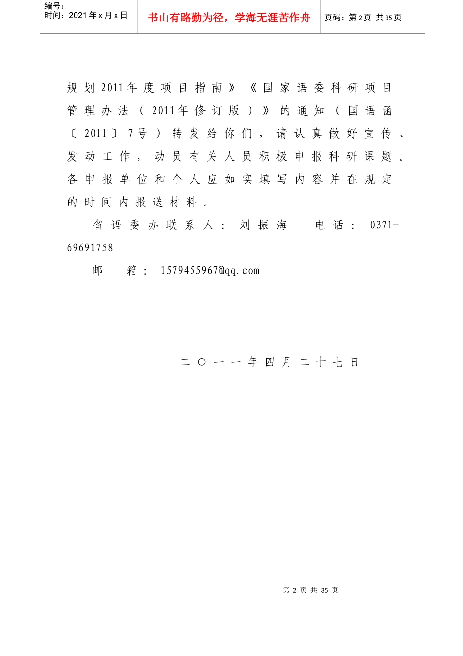 国家语委XXXX年项目指南_第2页