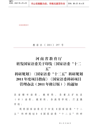 国家语委XXXX年项目指南