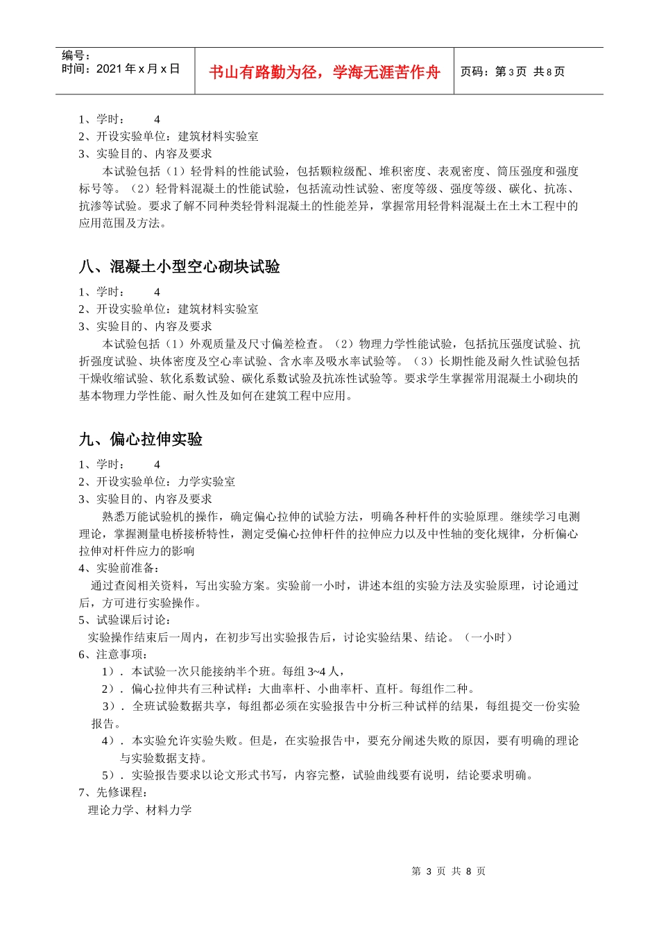 土木工程扩展实验项目简介_第3页