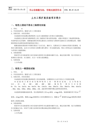 土木工程扩展实验项目简介