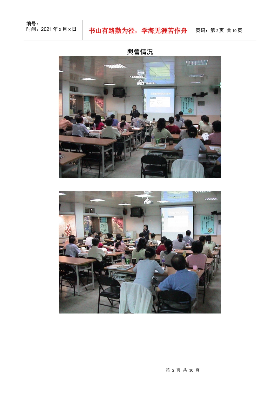 国际物流资讯管理趋势与案例_第2页