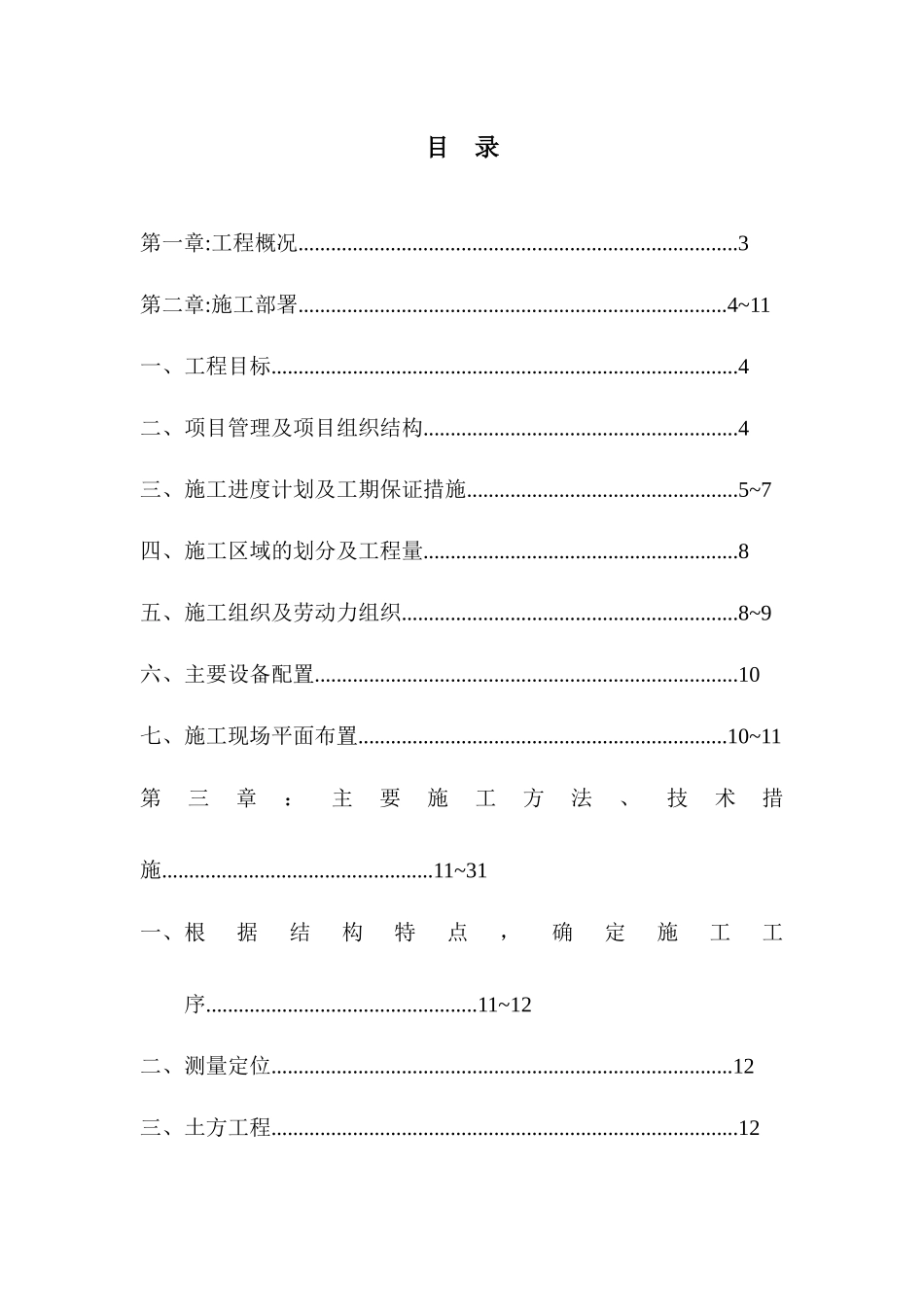 名都园四期工程施工组织设计(1)_第1页