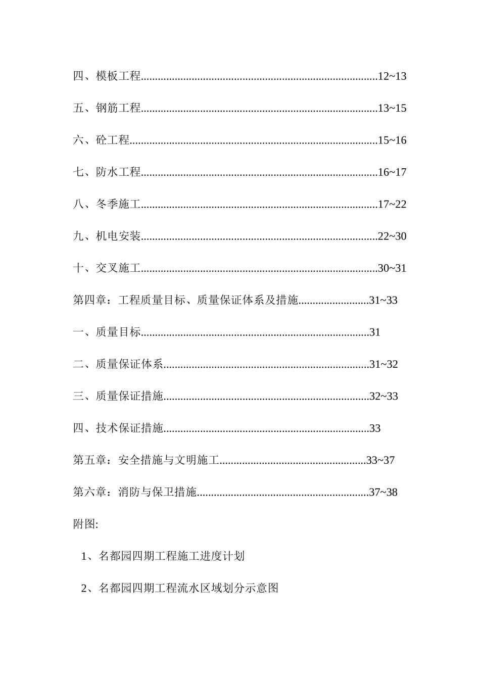 名都园四期工程施工组织设计(1)_第2页