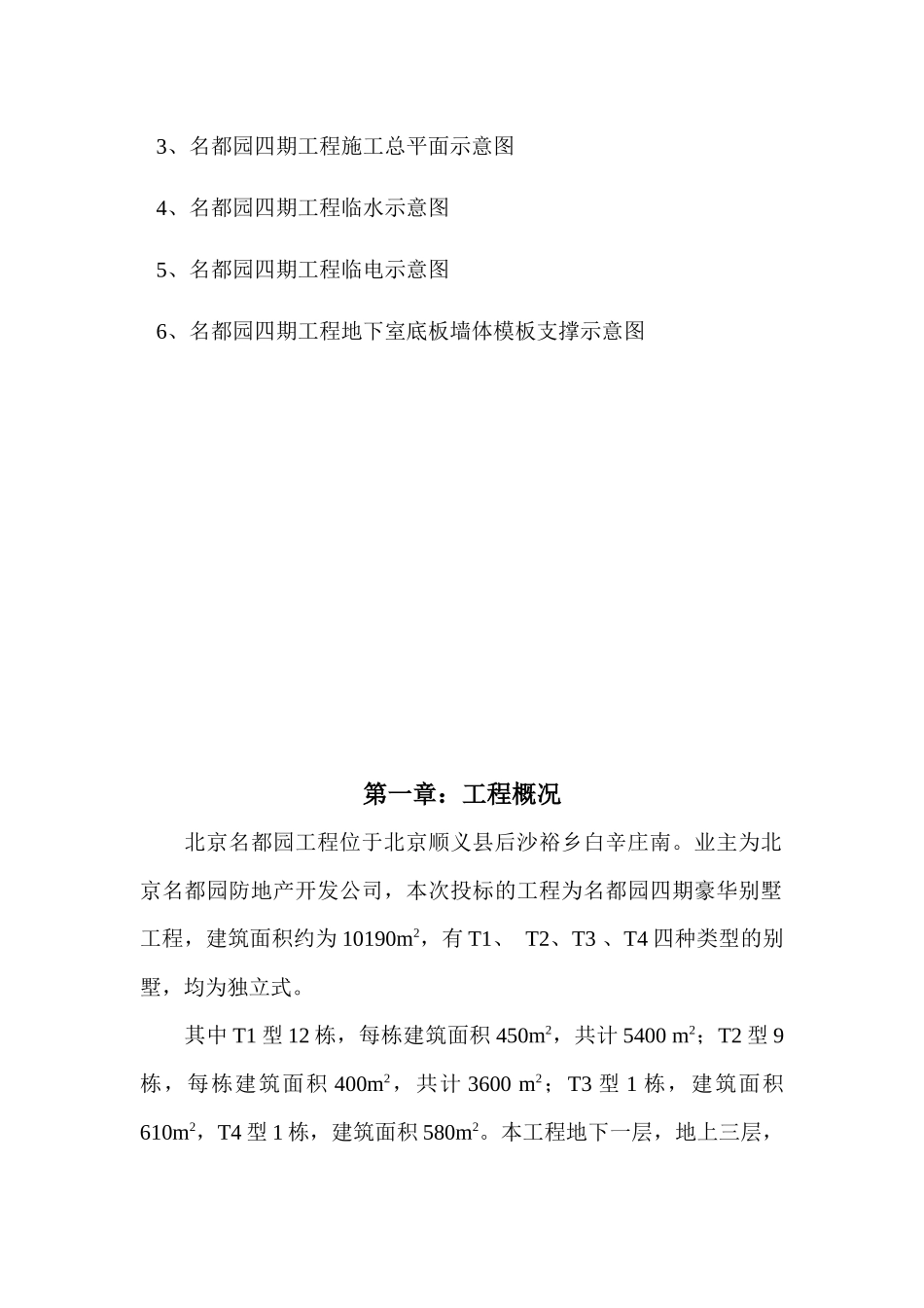 名都园四期工程施工组织设计(1)_第3页