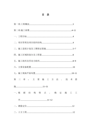 名都园四期工程施工组织设计(1)
