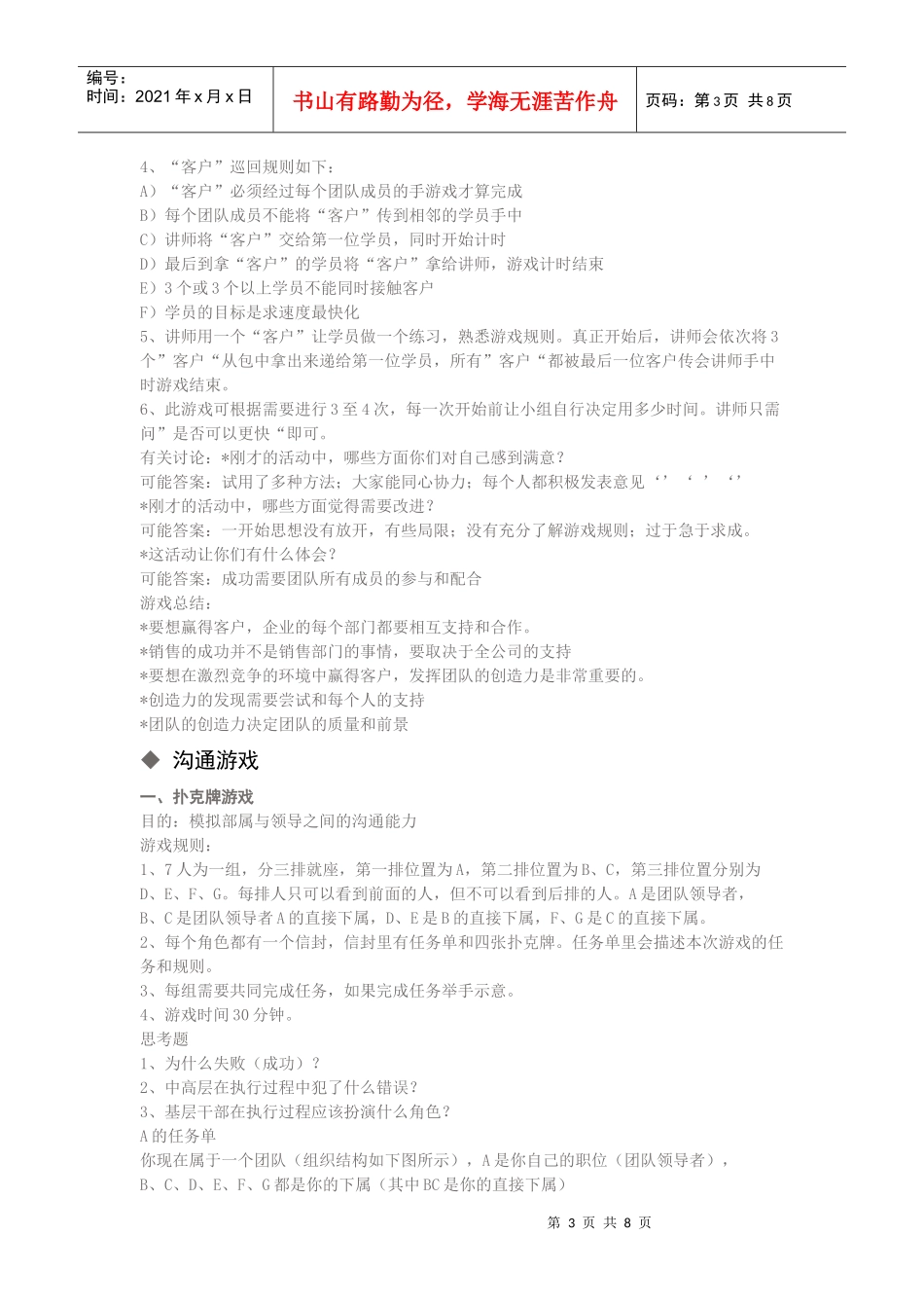 团队游戏与沟通游戏_第3页