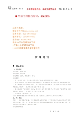 团队游戏与沟通游戏