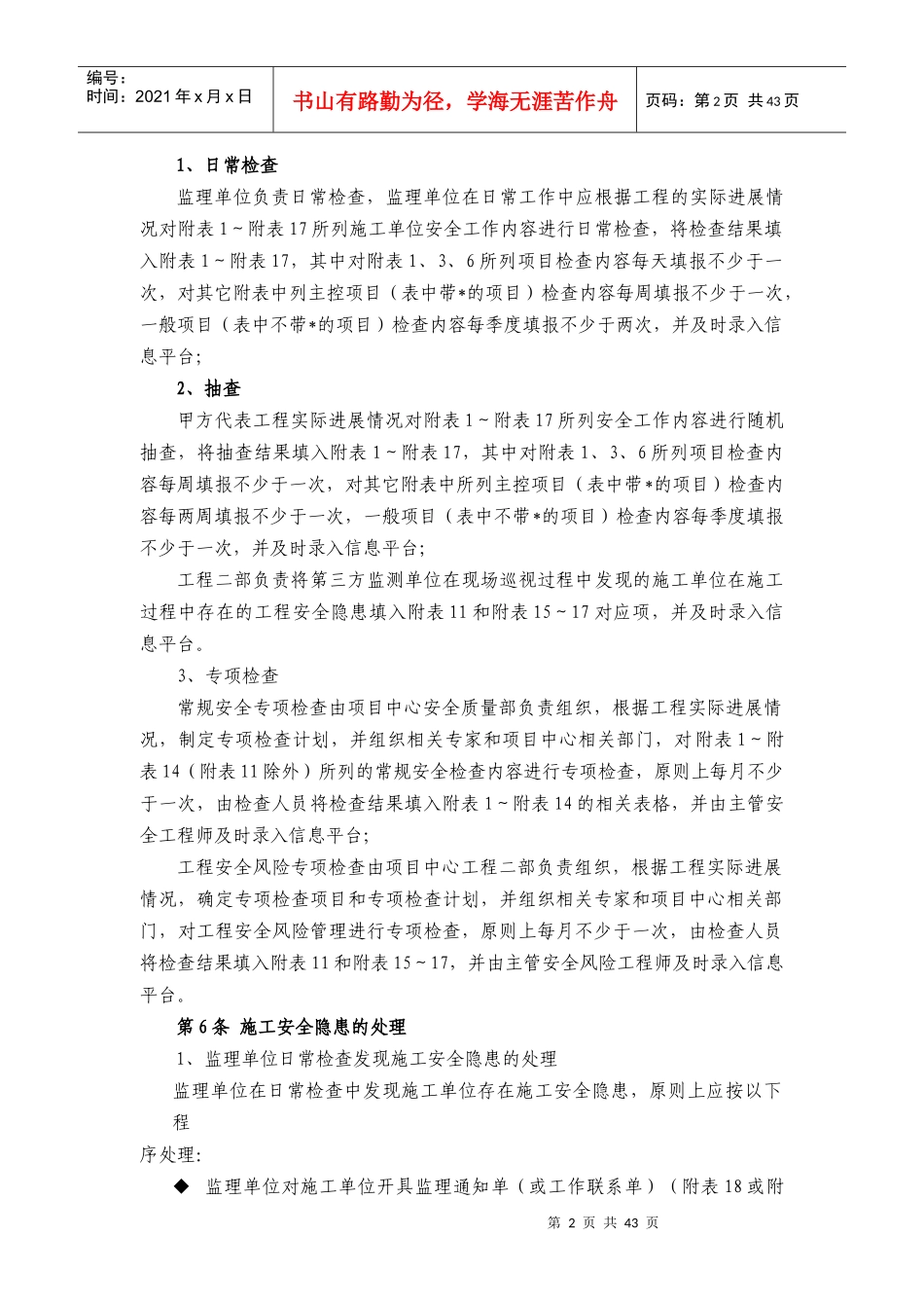 土建施工安全工作检查及考评管理办法_第2页