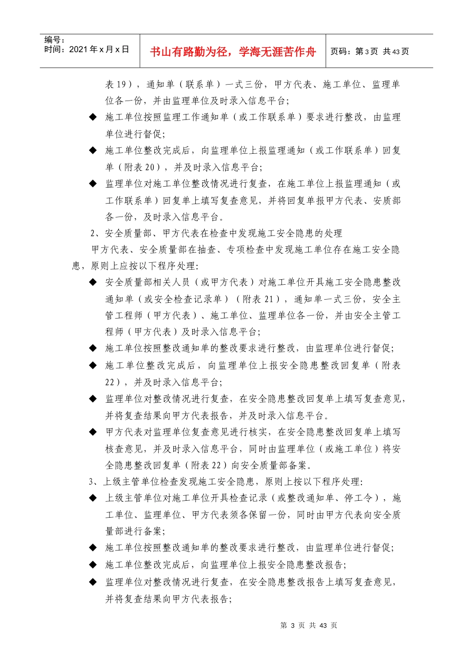 土建施工安全工作检查及考评管理办法_第3页