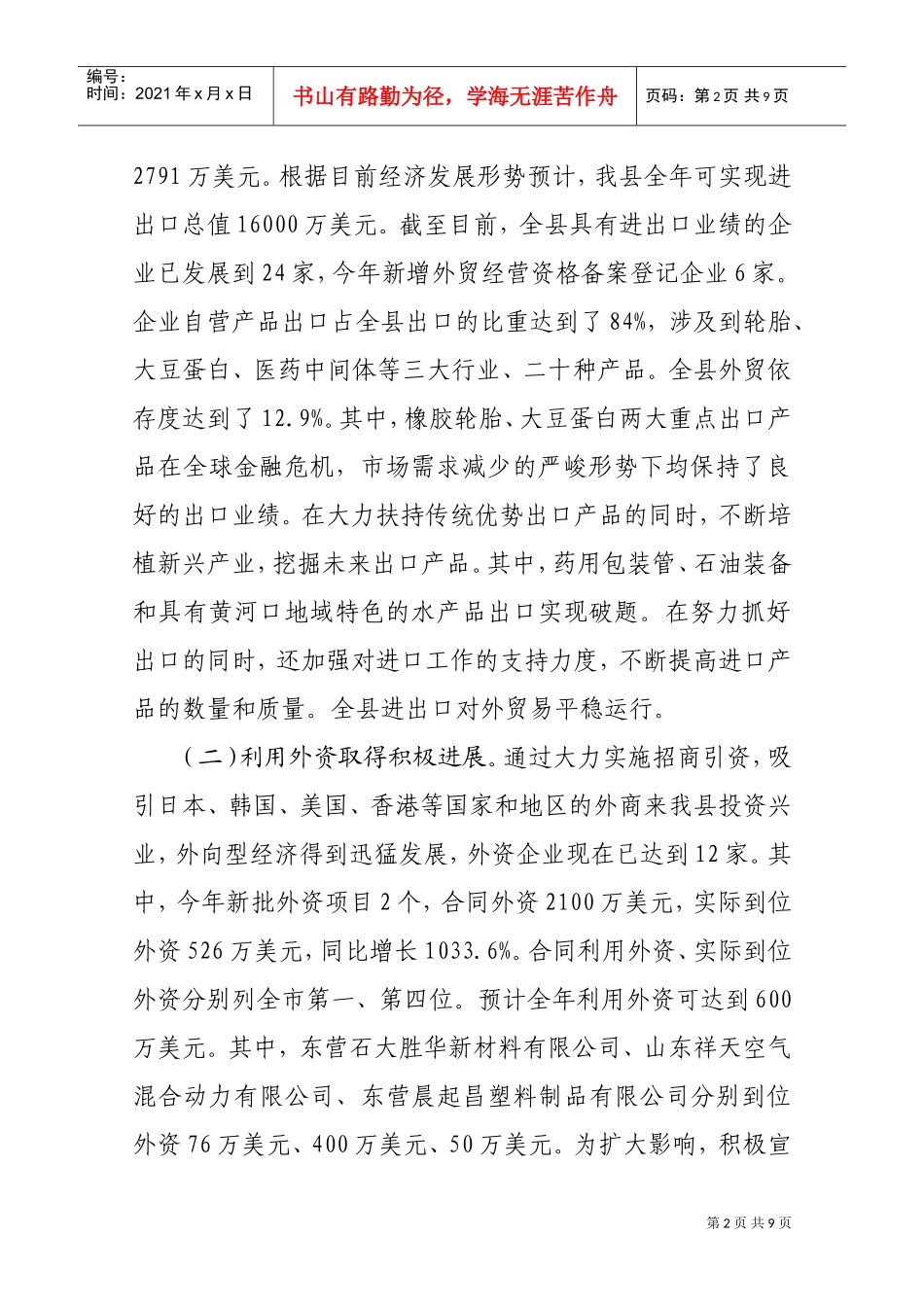 垦利县外经贸局年度工作总结与工作计划_第2页
