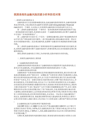 我国系统性金融风险及防范