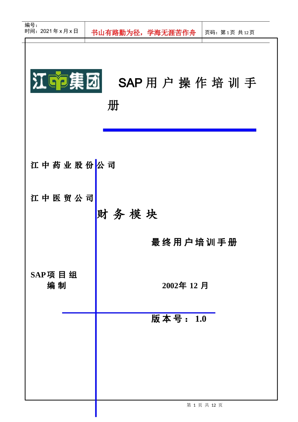 固定资产变更流程用户操作规程_第1页