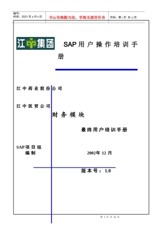 固定资产变更流程用户操作规程