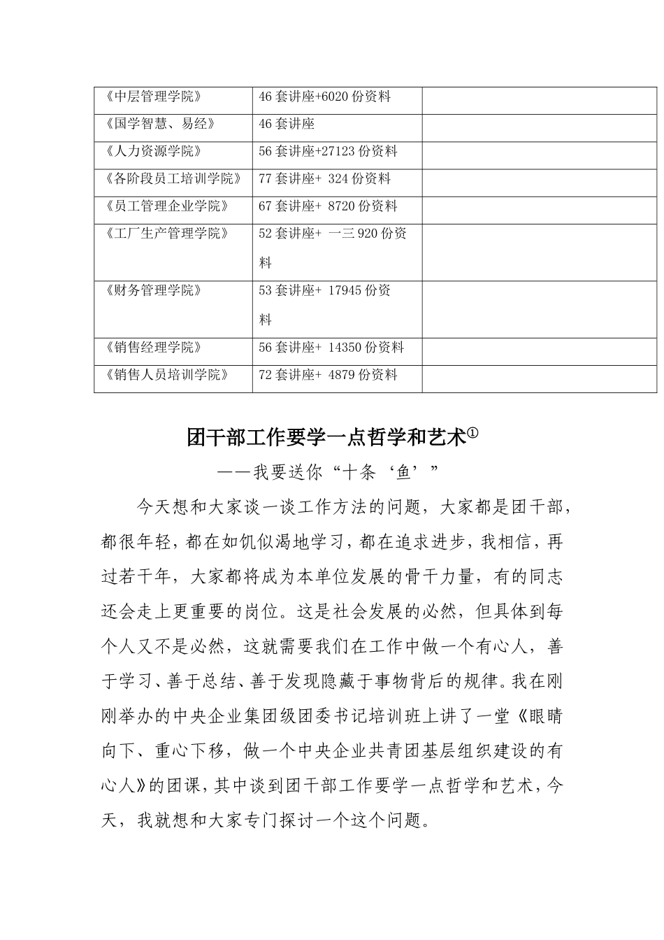 团干部工作要学一点哲学与艺术_第2页