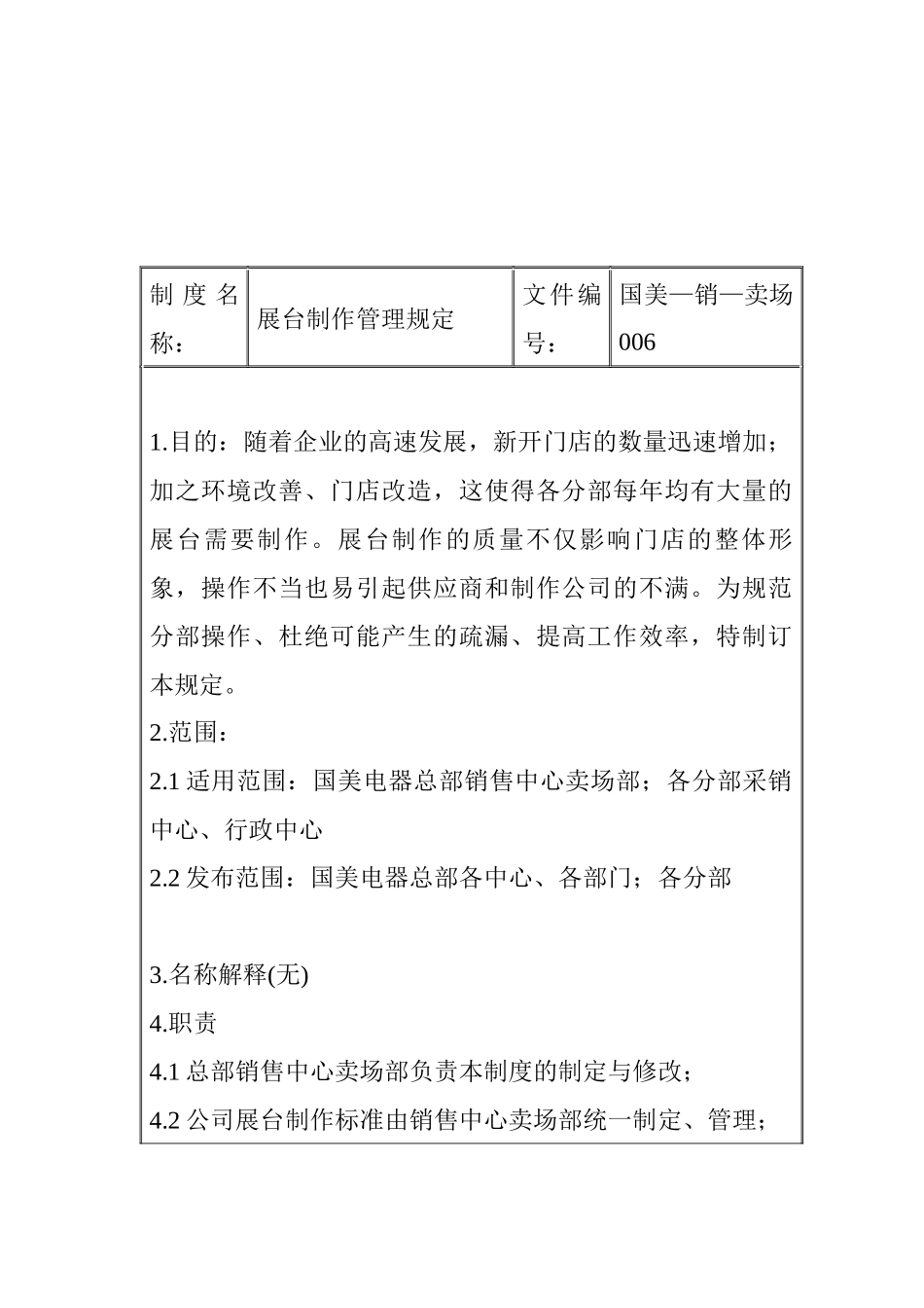 国美电器公司展台制作管理制度_第3页