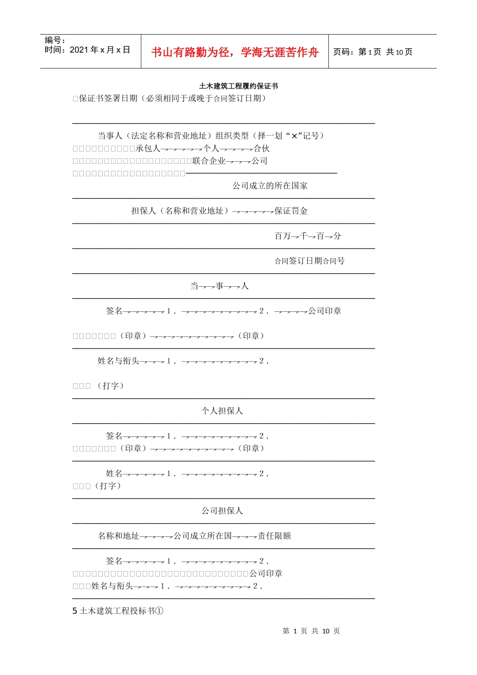 土木建筑工程履约保证书_第1页