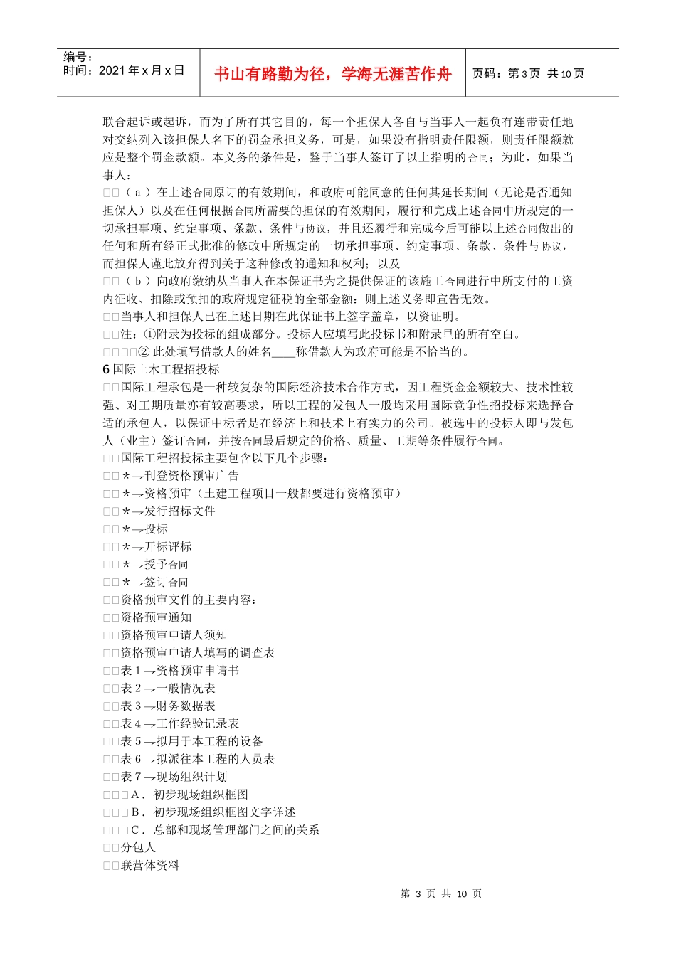 土木建筑工程履约保证书_第3页