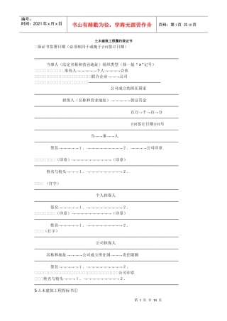 土木建筑工程履约保证书