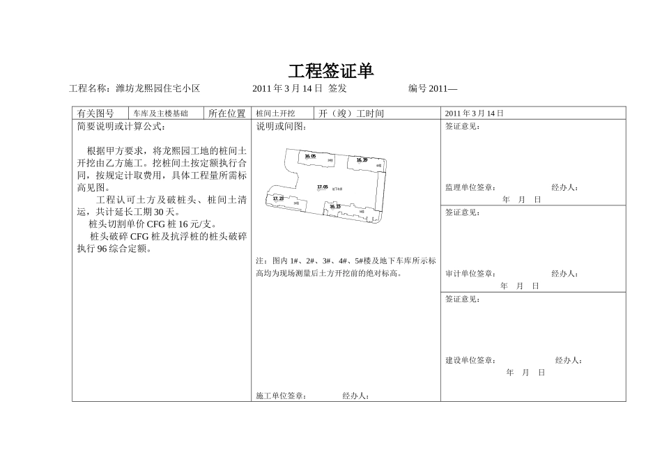 工程签证(防水)_第1页
