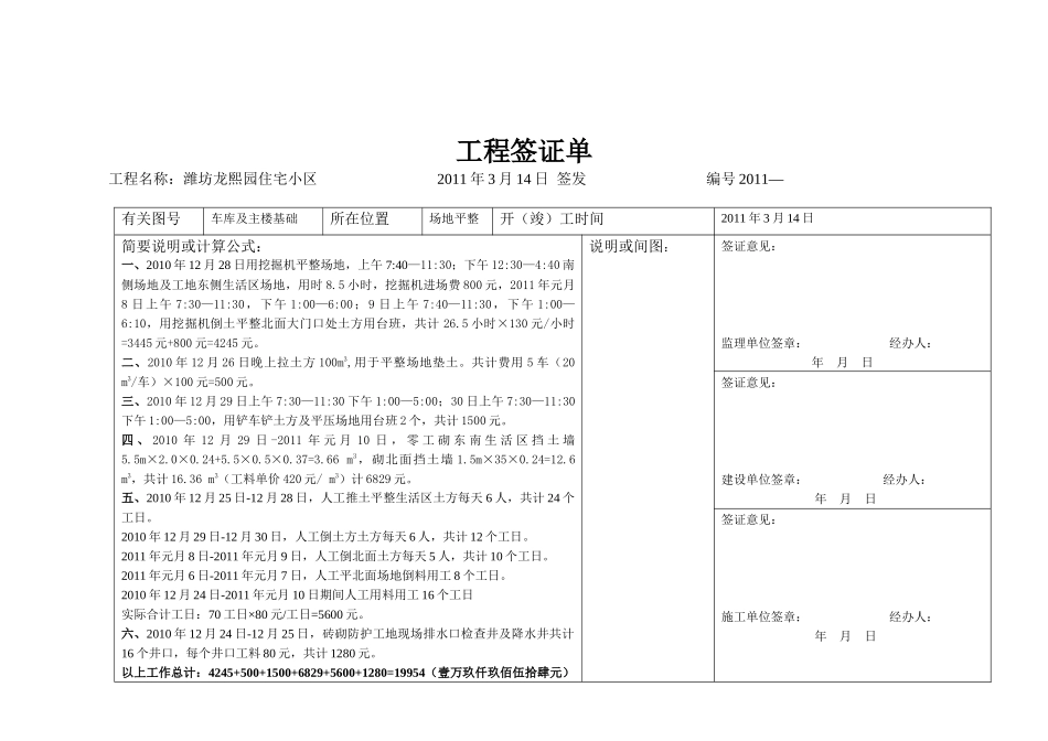 工程签证(防水)_第2页