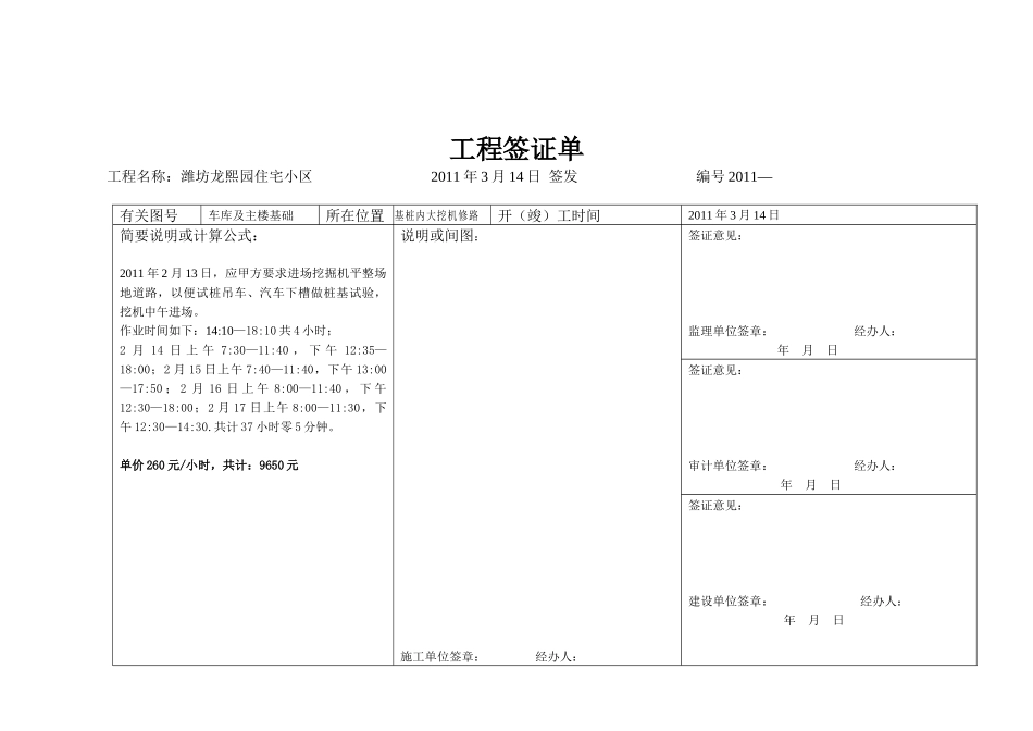 工程签证(防水)_第3页