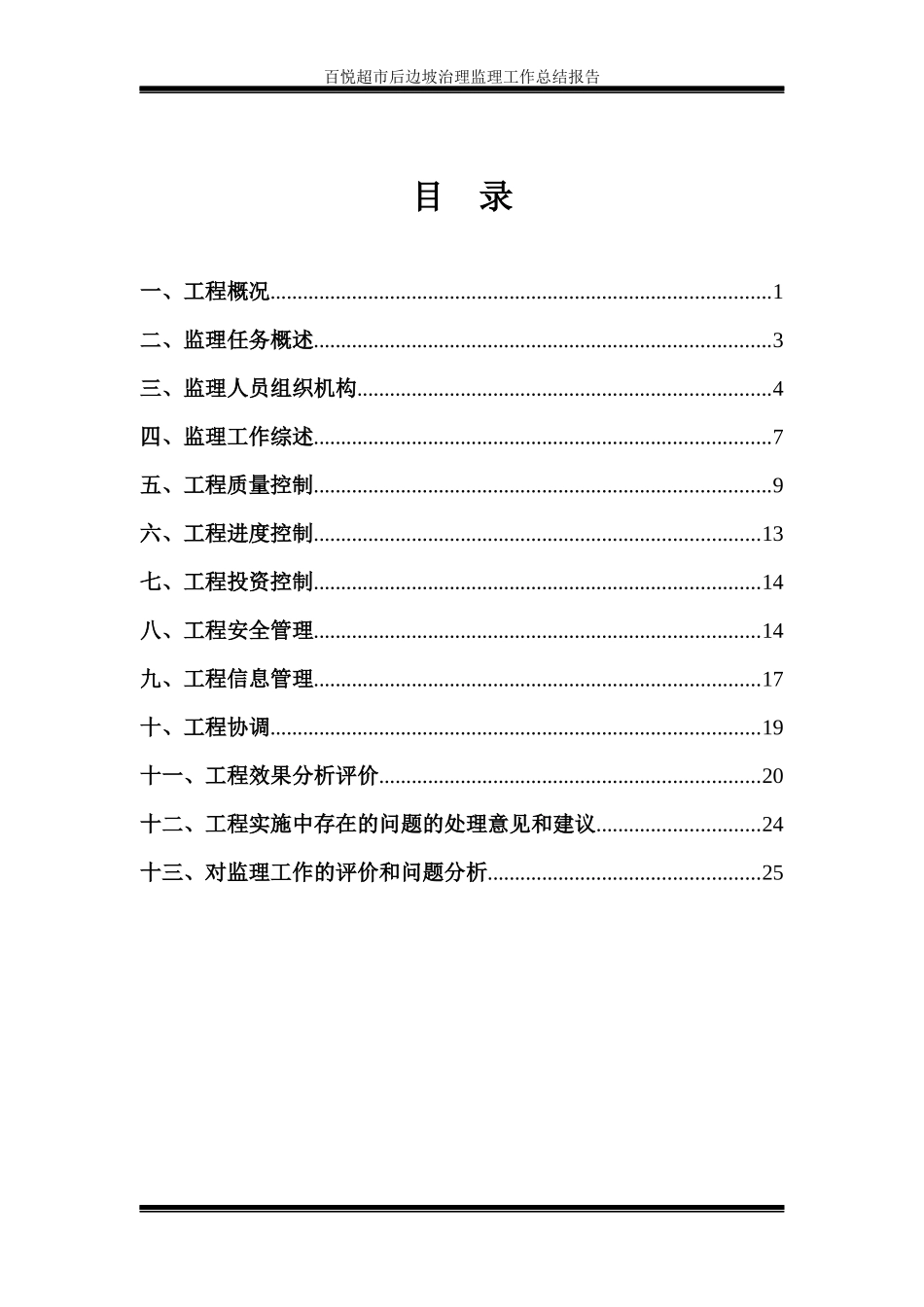 地灾项目监理总结报告1_第3页