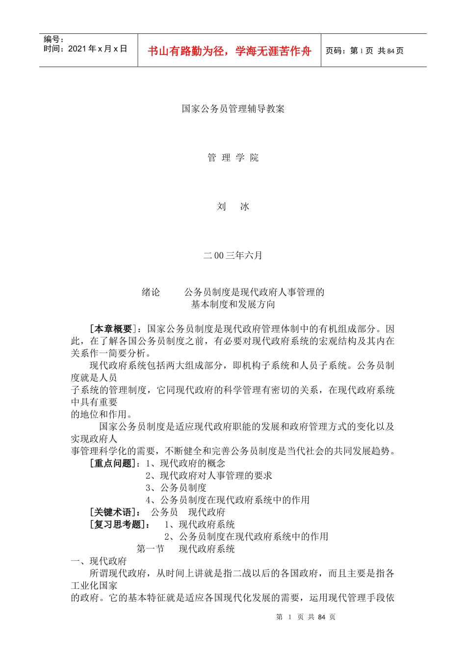 国家公务员管理辅导课件教案_第1页