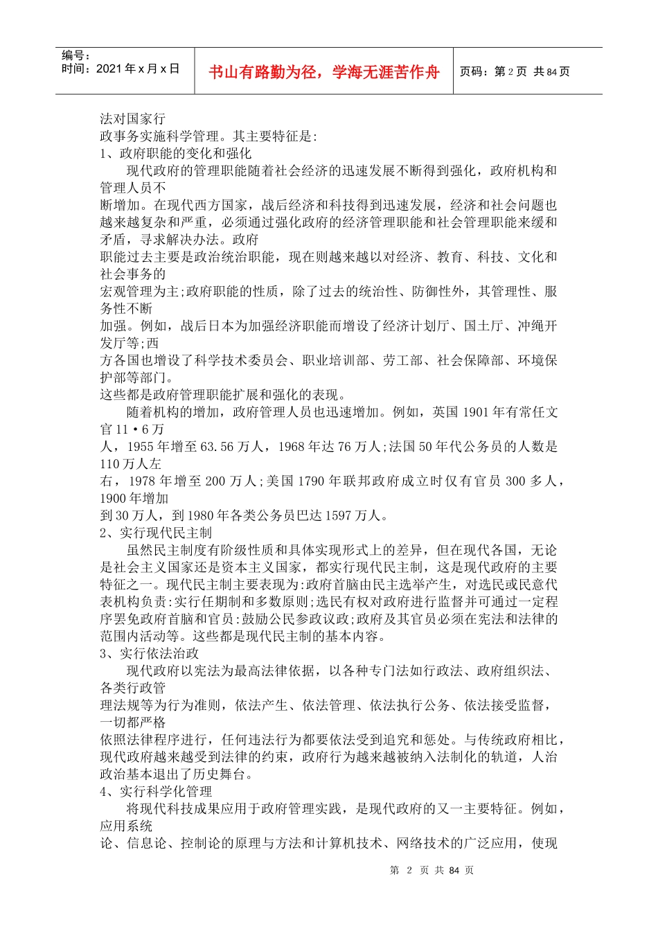国家公务员管理辅导课件教案_第2页
