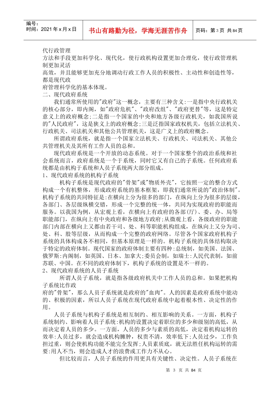 国家公务员管理辅导课件教案_第3页