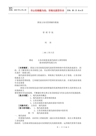 国家公务员管理辅导课件教案