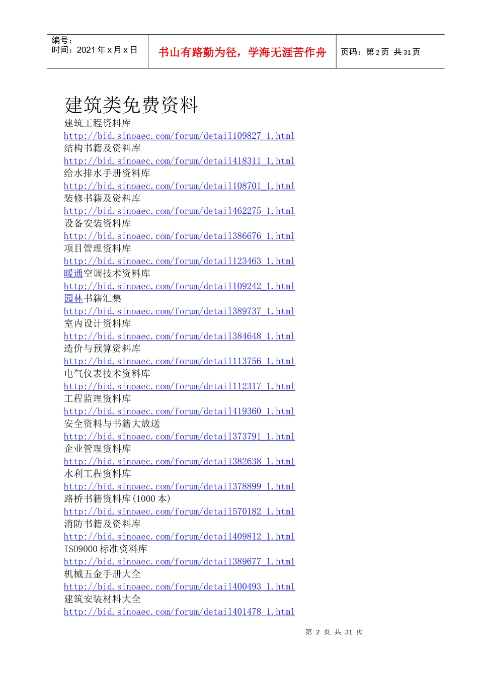 土木工程专业考证种类及条件_第2页