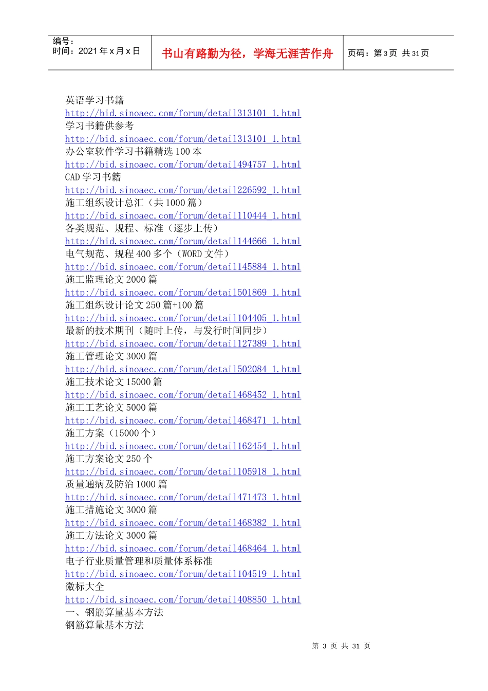 土木工程专业考证种类及条件_第3页