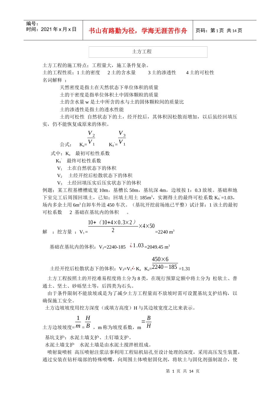 土木工程基础知识大全_第1页
