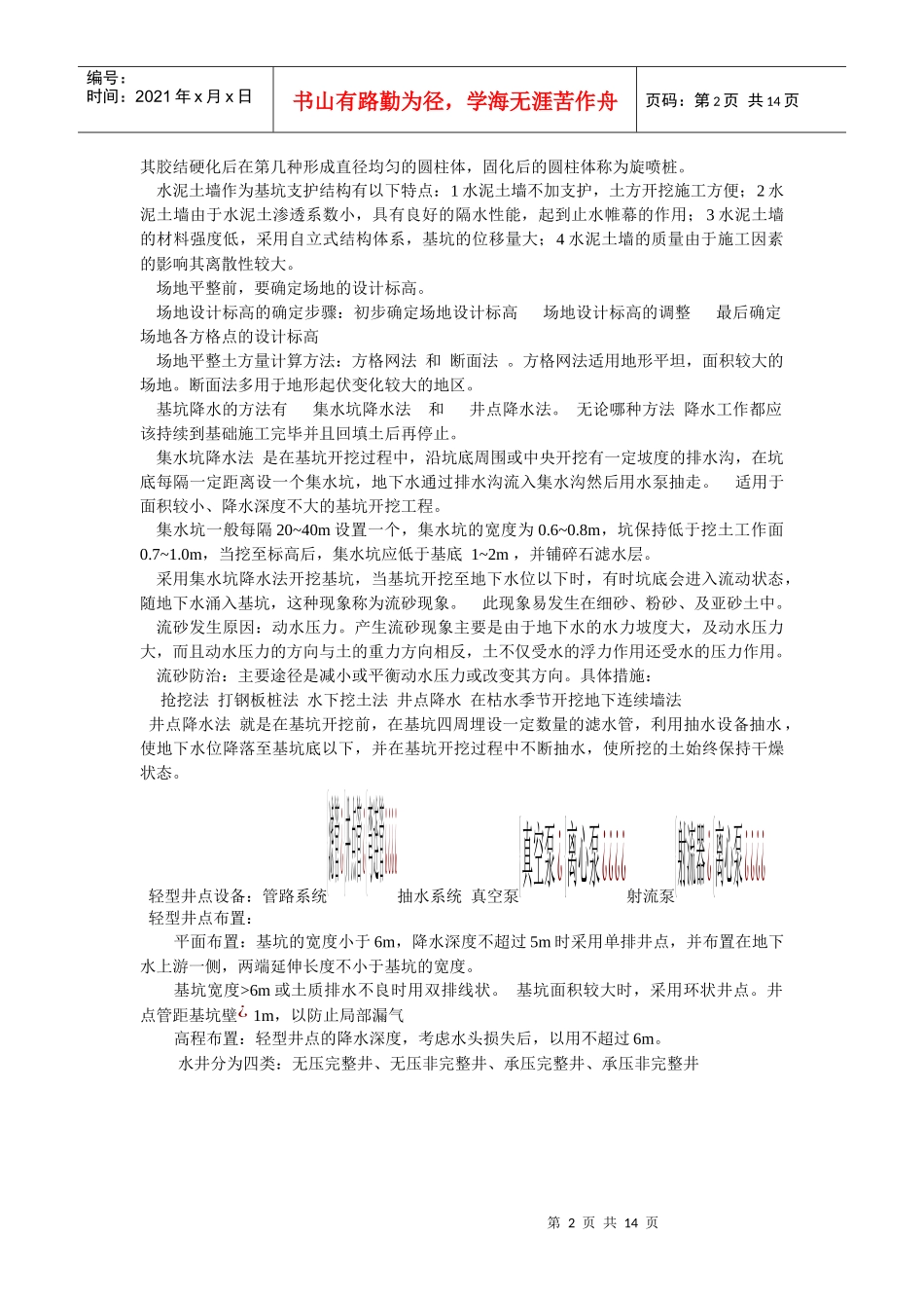 土木工程基础知识大全_第2页