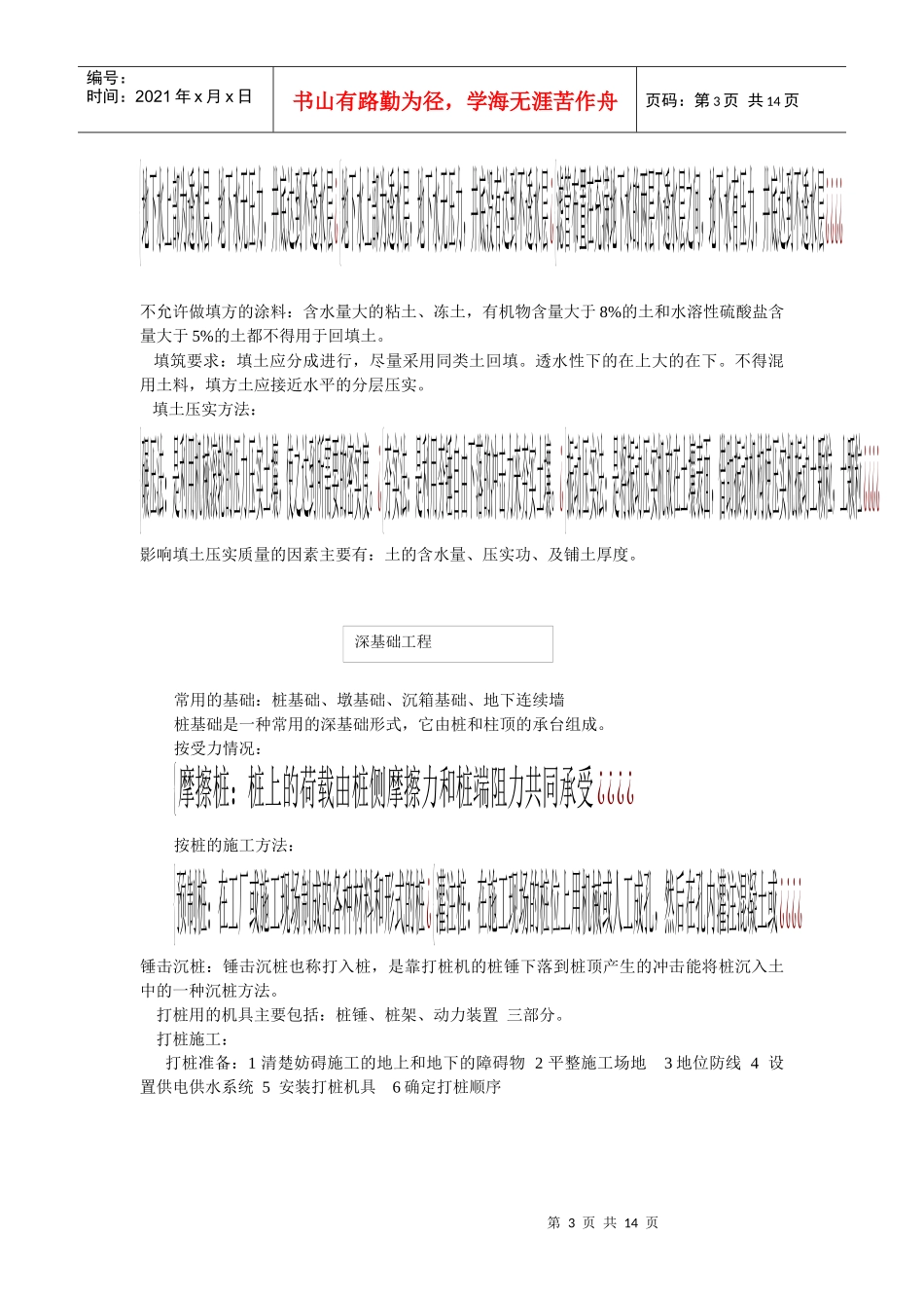 土木工程基础知识大全_第3页