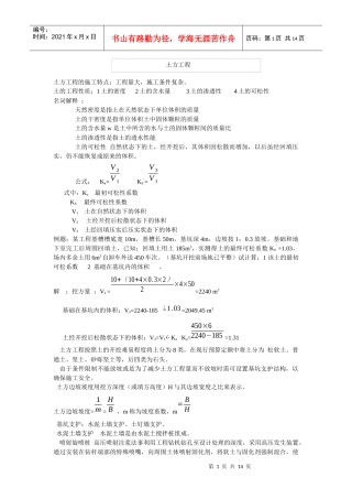 土木工程基础知识大全