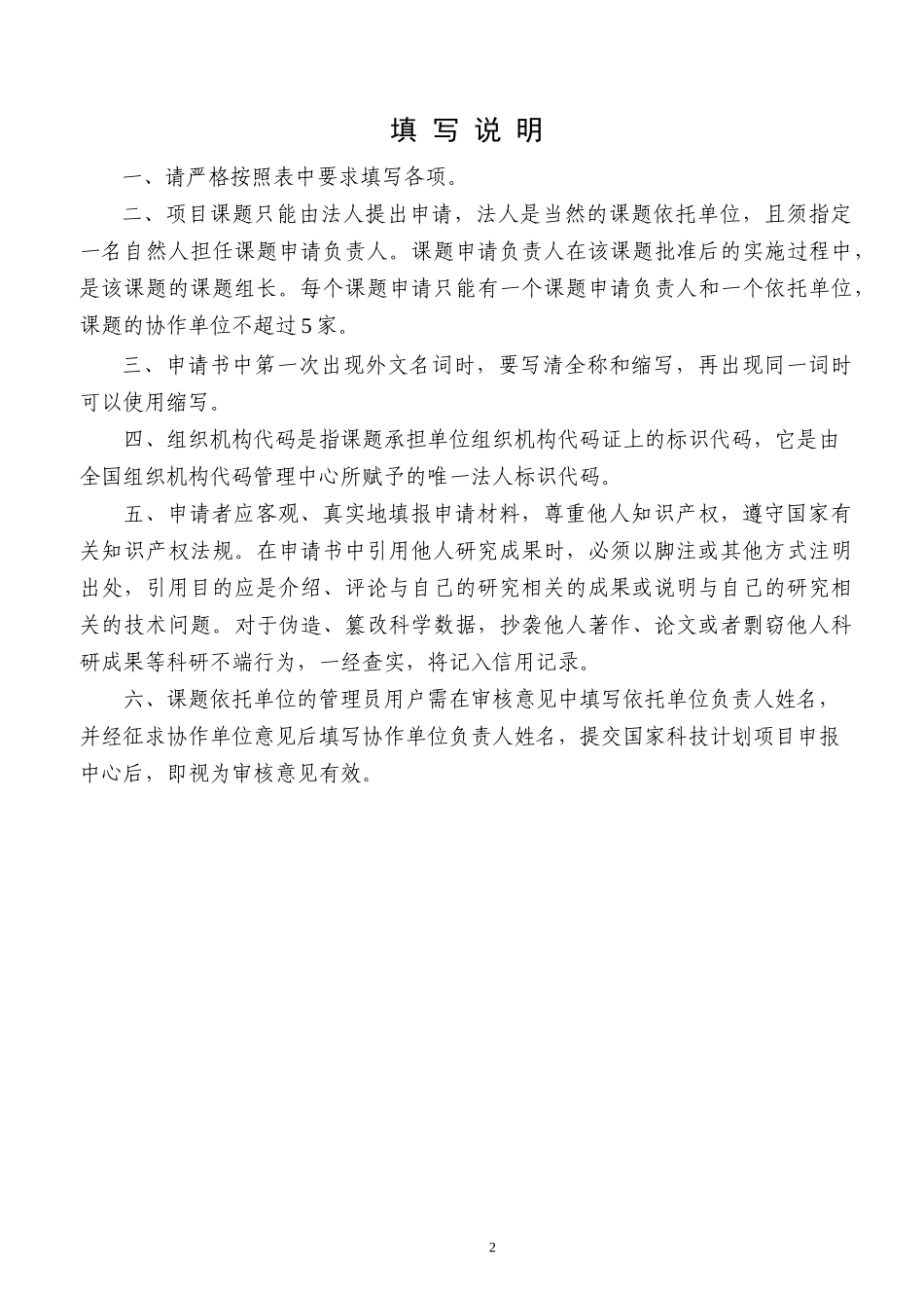 国家高技术研究发展计划项目课题申请书_第2页