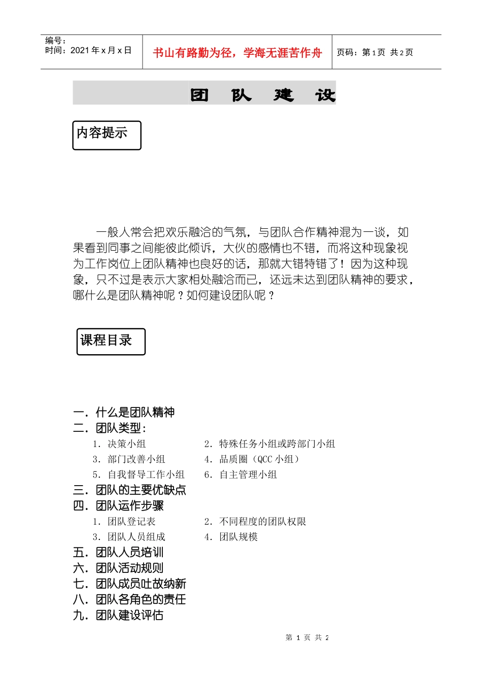 团队建设(2)_第1页